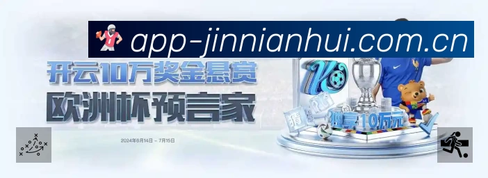 金年会电竞App 功能展示